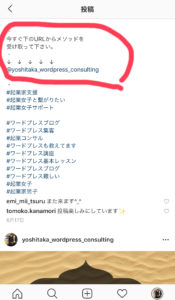 インスタグラムで投稿画面からURLリンクで自分のサイトやLINEに流す方法